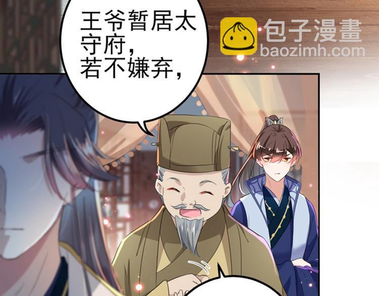 🍵不识桃花只识君 第171话 贴身伺候？ 第35页