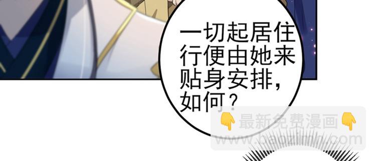 🍵不识桃花只识君 第171话 贴身伺候？ 第36页