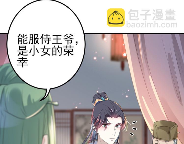 🍵不识桃花只识君 第171话 贴身伺候？ 第39页