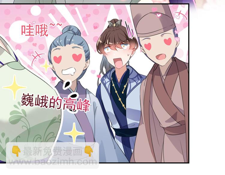 🍵不识桃花只识君 第171话 贴身伺候？ 第45页