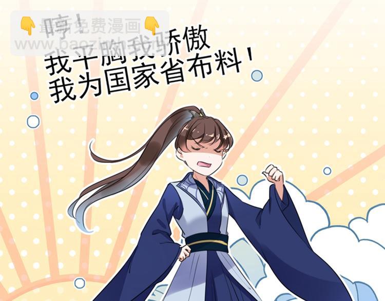 🍵不识桃花只识君 第171话 贴身伺候？ 第49页
