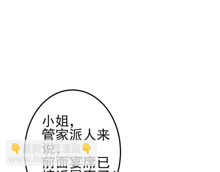 🍵不识桃花只识君 第171话 贴身伺候？ 第5页