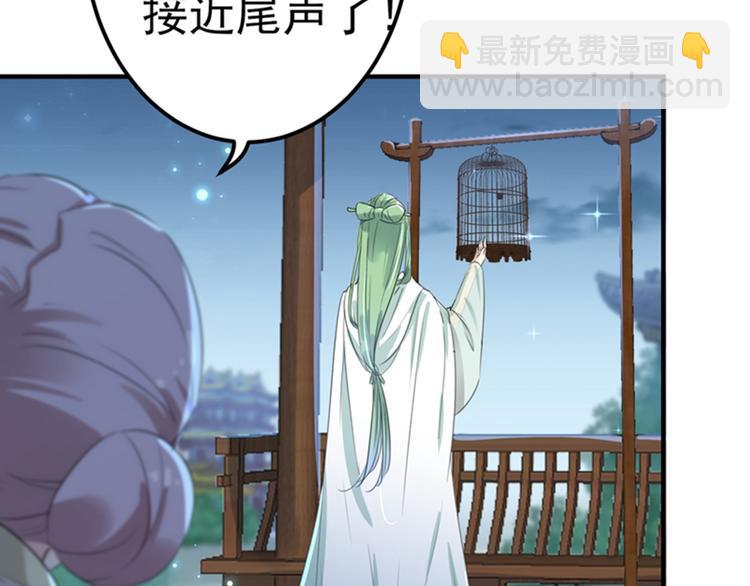 🍵不识桃花只识君 第171话 贴身伺候？ 第6页