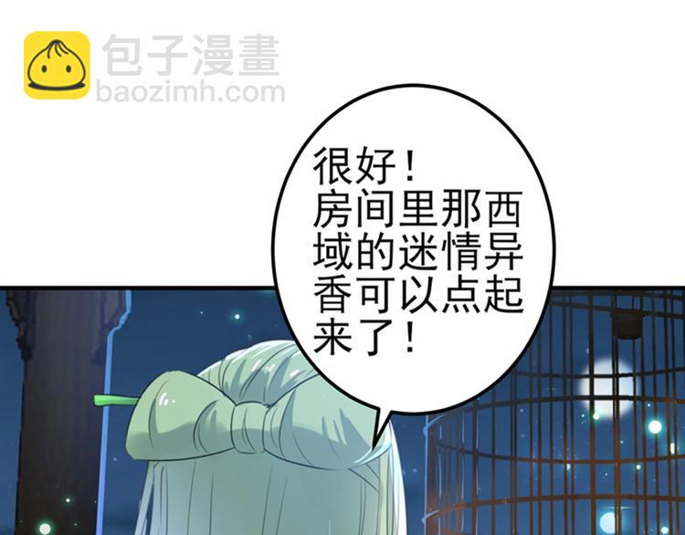 🍵不识桃花只识君 第171话 贴身伺候？ 第8页