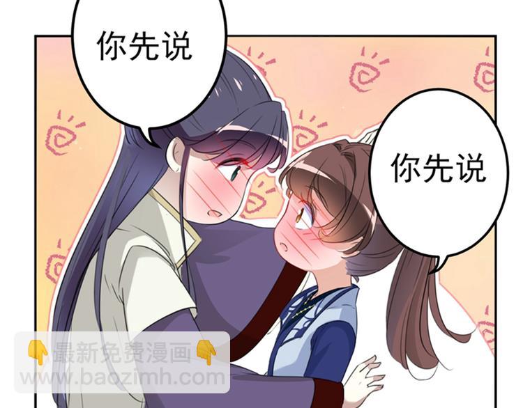 🍵不识桃花只识君 第173话 涵儿，你喜欢我！ 第32页
