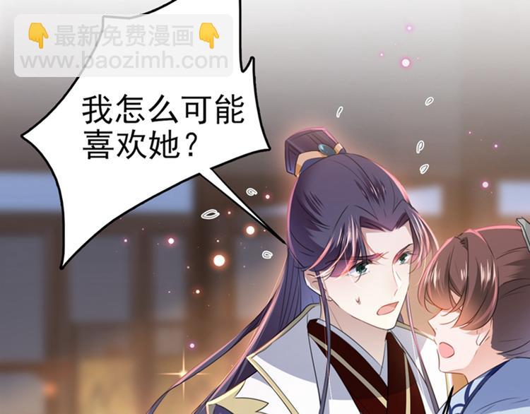 🍵不识桃花只识君 第173话 涵儿，你喜欢我！ 第42页