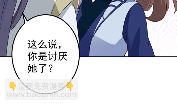 🍵不识桃花只识君 第173话 涵儿，你喜欢我！ 第45页