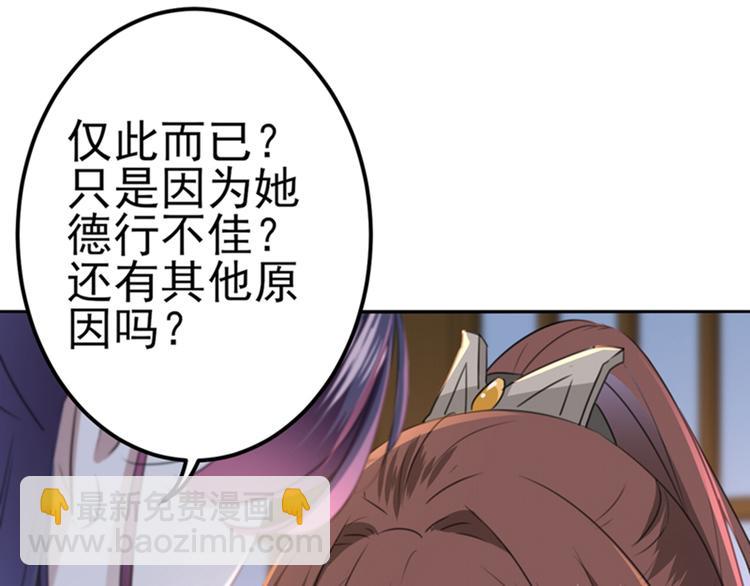 🍵不识桃花只识君 第173话 涵儿，你喜欢我！ 第50页