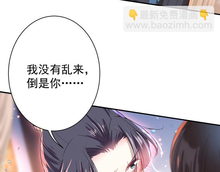 🍵不识桃花只识君 第175话 男色误人啊~ 第32页