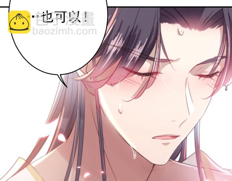 🍵不识桃花只识君 第175话 男色误人啊~ 第41页