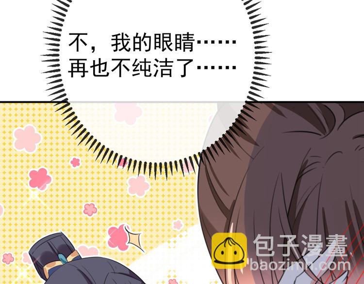 🍵不识桃花只识君 第175话 男色误人啊~ 第47页