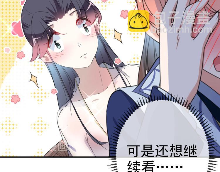 🍵不识桃花只识君 第175话 男色误人啊~ 第48页