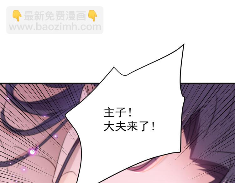 🍵不识桃花只识君 第177话 难道我是女流氓？ 第29页