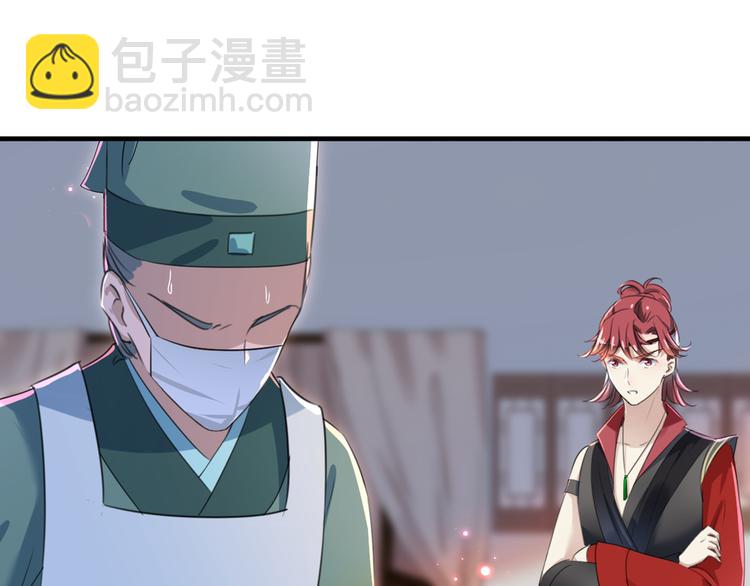 🍵不识桃花只识君 第177话 难道我是女流氓？ 第42页