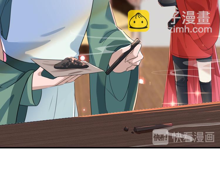 🍵不识桃花只识君 第177话 难道我是女流氓？ 第43页