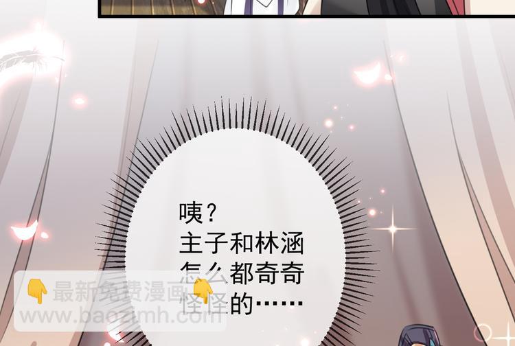 🍵不识桃花只识君 第177话 难道我是女流氓？ 第46页
