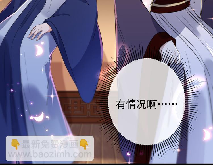 🍵不识桃花只识君 第177话 难道我是女流氓？ 第48页