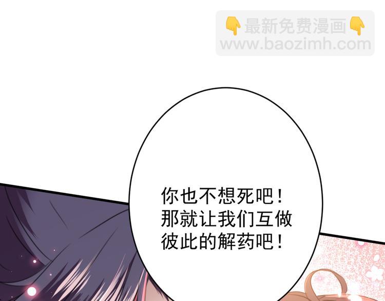 🍵不识桃花只识君 第177话 难道我是女流氓？ 第5页