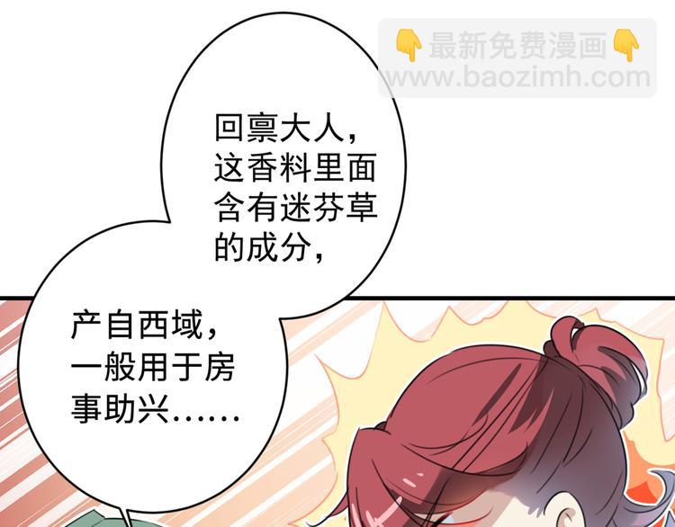 🍵不识桃花只识君 第177话 难道我是女流氓？ 第50页