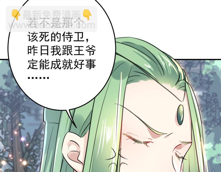 🍵不识桃花只识君 第179话 都是我爱吃的菜？ 第11页