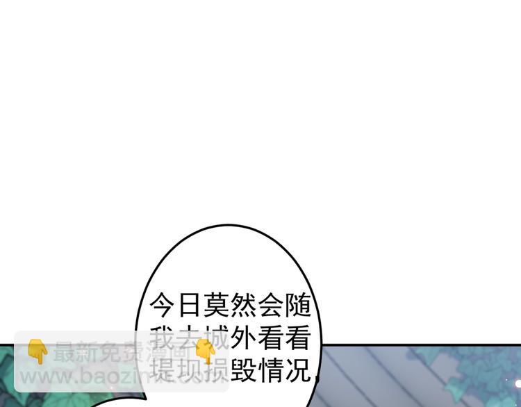 🍵不识桃花只识君 第179话 都是我爱吃的菜？ 第30页