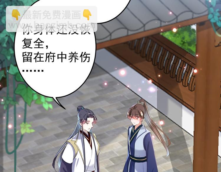 🍵不识桃花只识君 第179话 都是我爱吃的菜？ 第31页