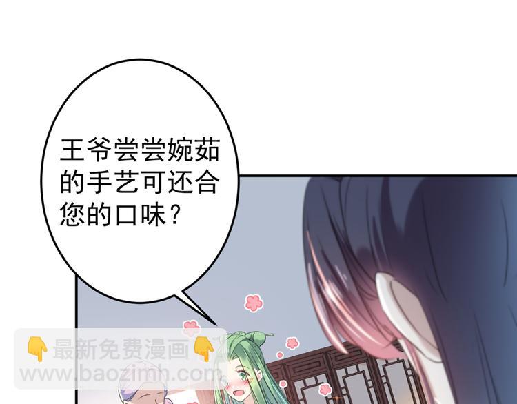 🍵不识桃花只识君 第179话 都是我爱吃的菜？ 第49页
