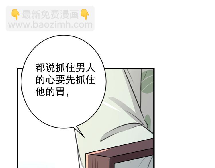 🍵不识桃花只识君 第179话 都是我爱吃的菜？ 第5页