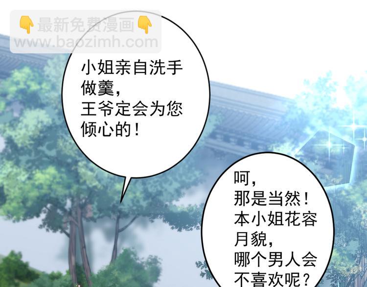 🍵不识桃花只识君 第179话 都是我爱吃的菜？ 第8页