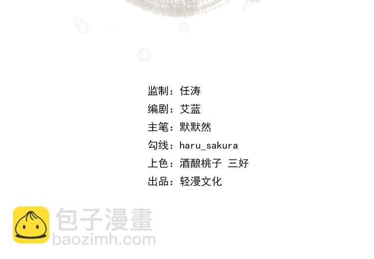 🍵不识桃花只识君 第181话 离我的男人远点儿！ 第3页