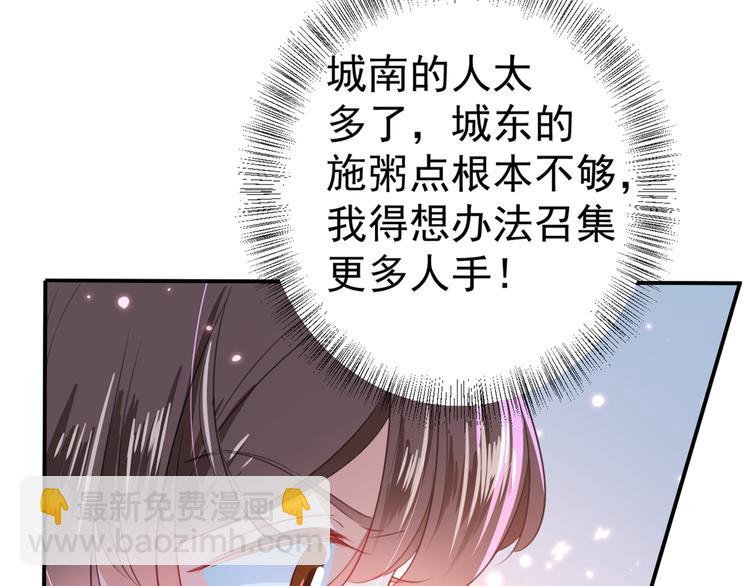 🍵不识桃花只识君 第181话 离我的男人远点儿！ 第32页