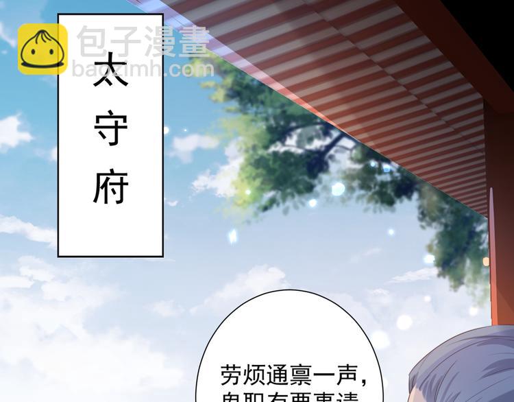 🍵不识桃花只识君 第181话 离我的男人远点儿！ 第35页