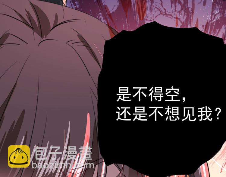 🍵不识桃花只识君 第181话 离我的男人远点儿！ 第42页