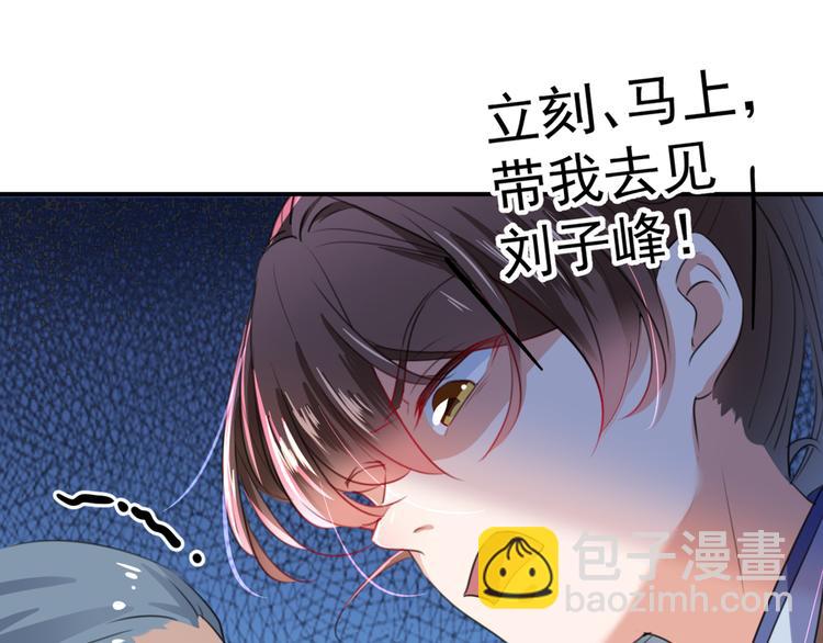 🍵不识桃花只识君 第181话 离我的男人远点儿！ 第45页