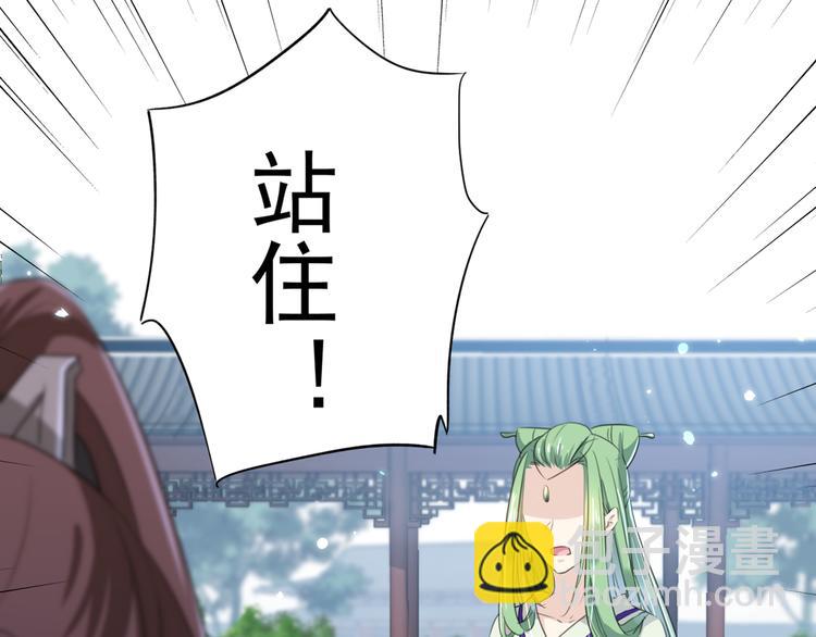 🍵不识桃花只识君 第181话 离我的男人远点儿！ 第48页