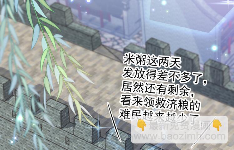 🍵不识桃花只识君 第181话 离我的男人远点儿！ 第5页
