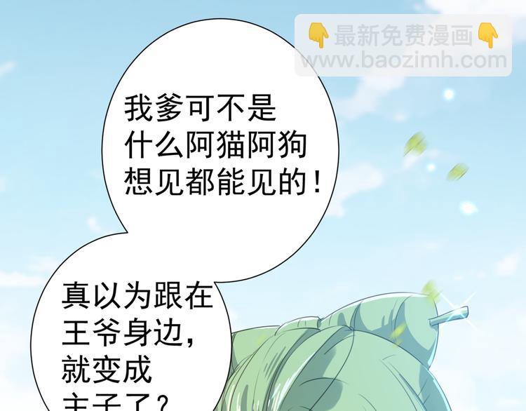 🍵不识桃花只识君 第181话 离我的男人远点儿！ 第50页