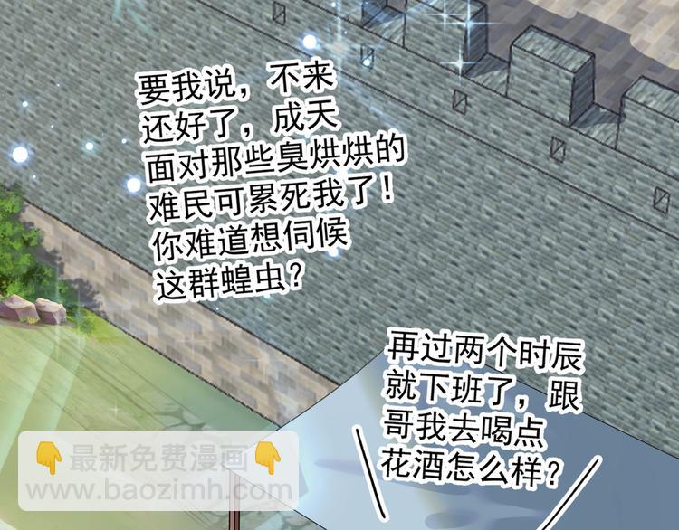 🍵不识桃花只识君 第181话 离我的男人远点儿！ 第6页