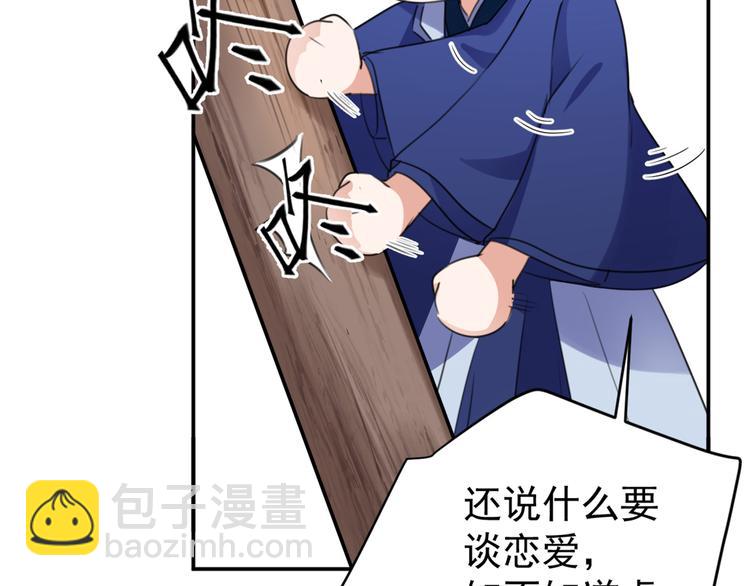 🍵不识桃花只识君 第183话 追妻火葬场预警 第13页
