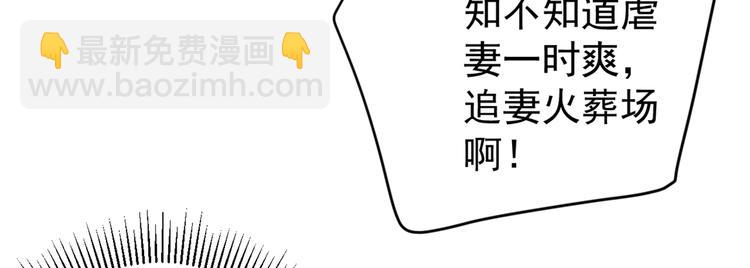 🍵不识桃花只识君 第183话 追妻火葬场预警 第14页