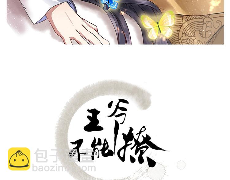 🍵不识桃花只识君 第183话 追妻火葬场预警 第2页