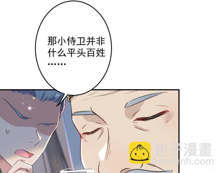 🍵不识桃花只识君 第183话 追妻火葬场预警 第29页