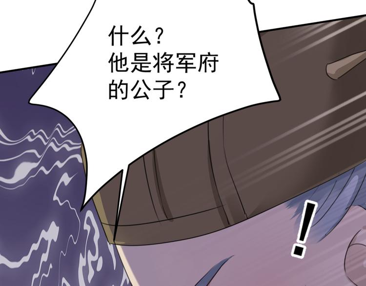 🍵不识桃花只识君 第183话 追妻火葬场预警 第33页