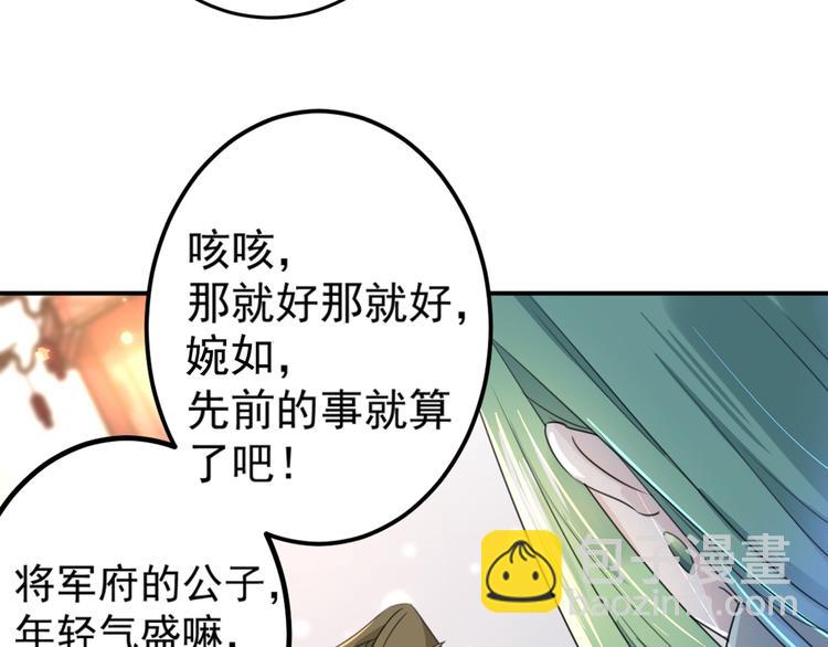 🍵不识桃花只识君 第183话 追妻火葬场预警 第39页
