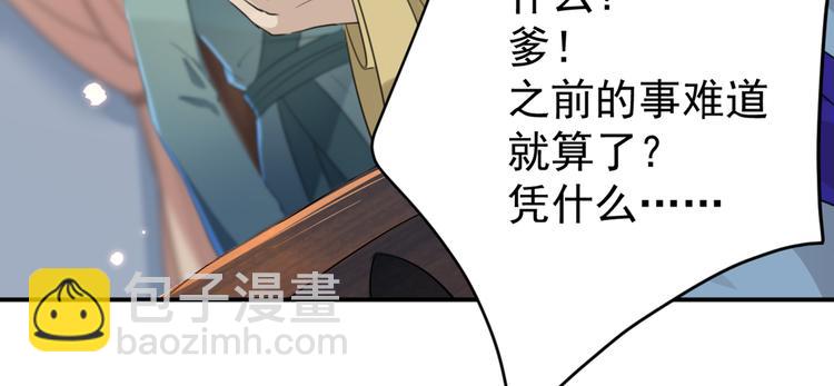 🍵不识桃花只识君 第183话 追妻火葬场预警 第41页