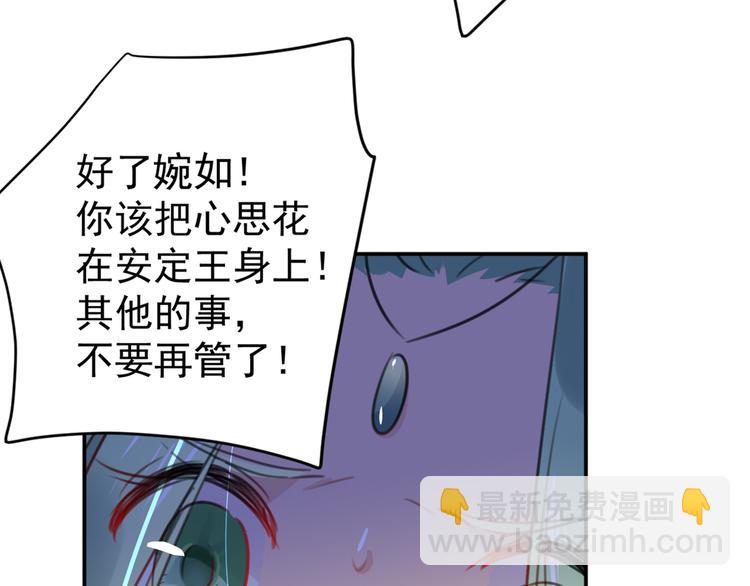 🍵不识桃花只识君 第183话 追妻火葬场预警 第42页