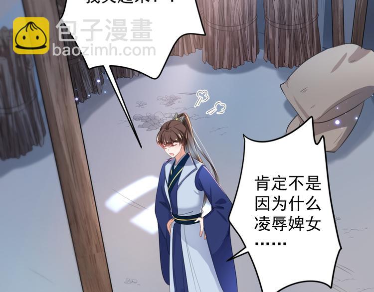 🍵不识桃花只识君 第183话 追妻火葬场预警 第8页