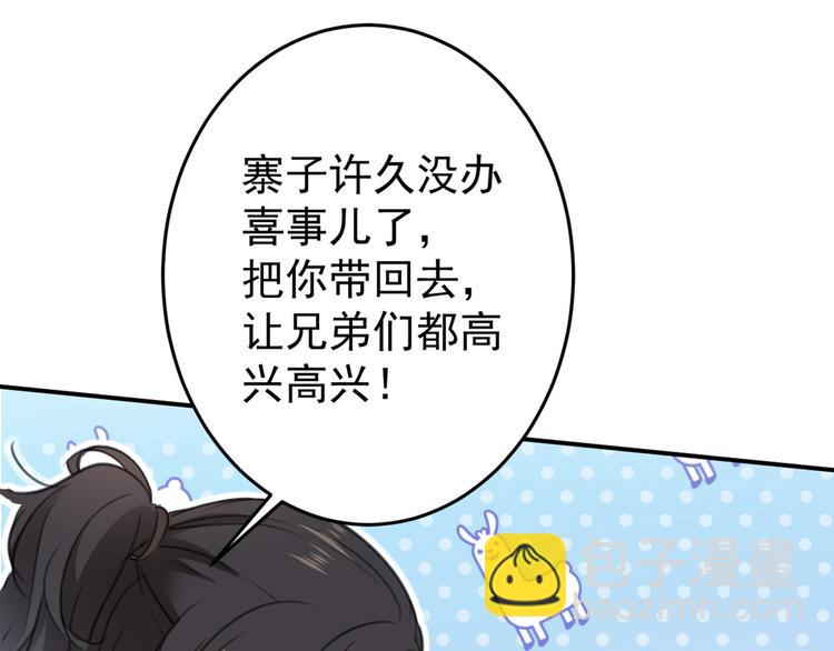 🍵不识桃花只识君 第185话 今天要成亲？ 第11页