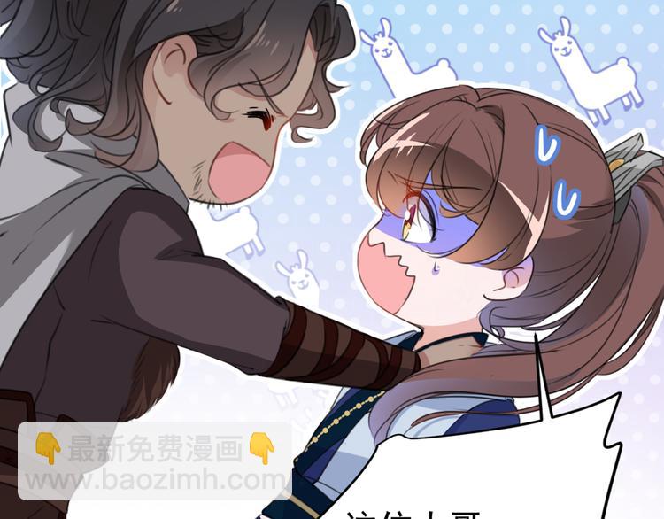 🍵不识桃花只识君 第185话 今天要成亲？ 第12页