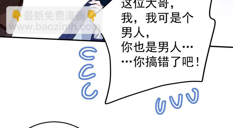 🍵不识桃花只识君 第185话 今天要成亲？ 第13页